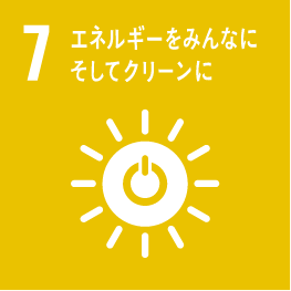 エネルギーのみんなに、そしてクリーンに